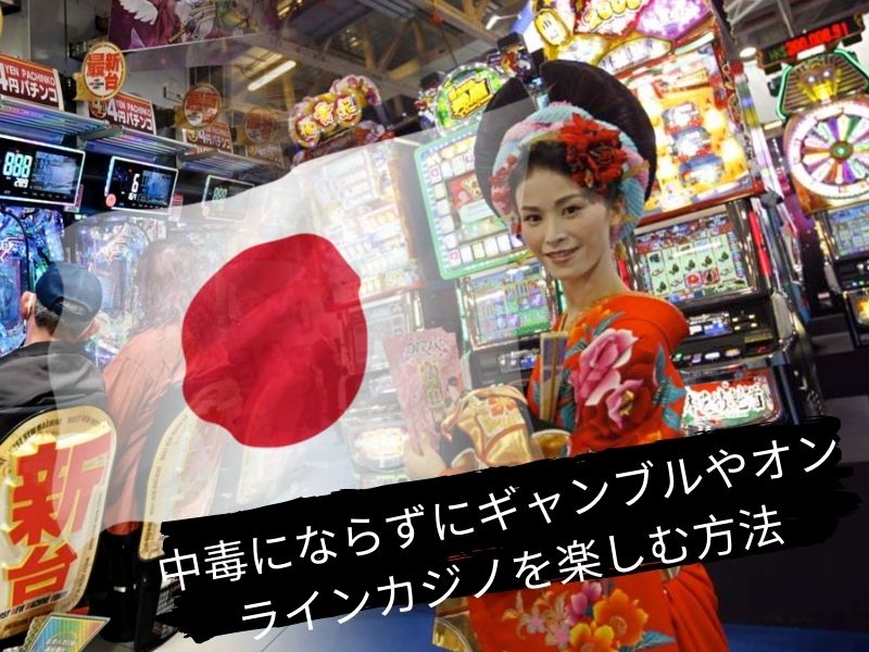 ここ日本で人気のカジノの探求 (4)